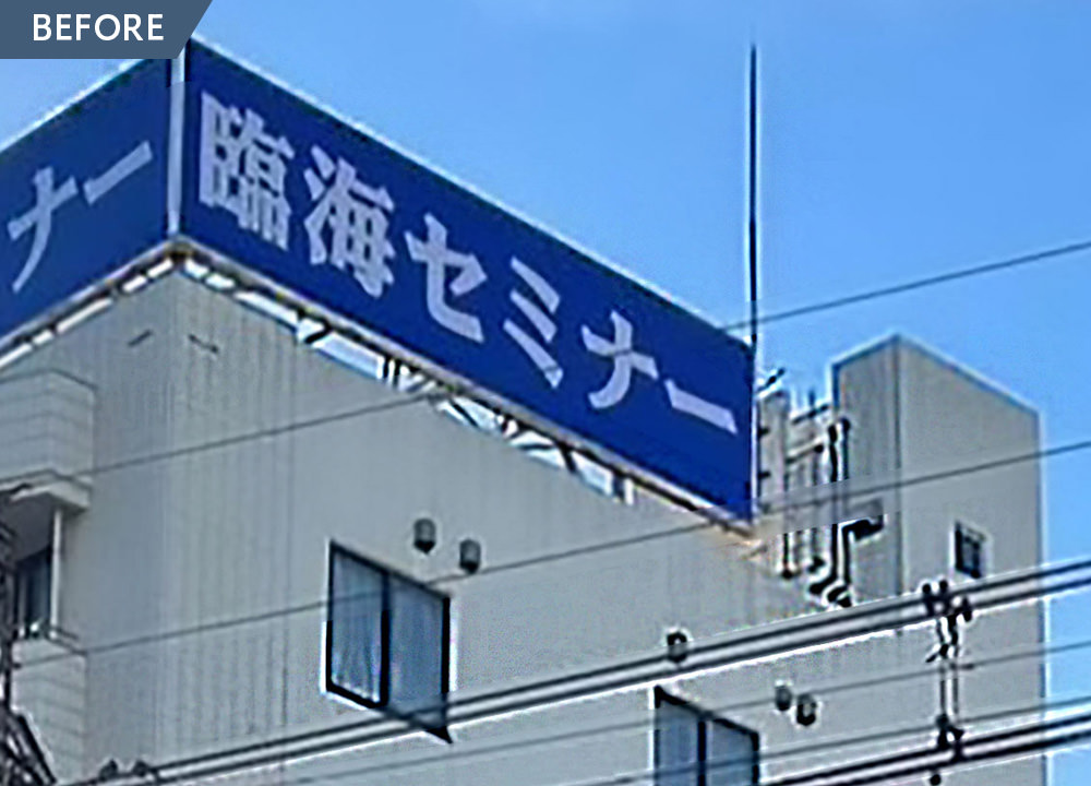 漏水解決！雰囲気一新で周辺建物に負けない事務所ビル